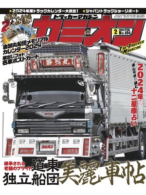 cover image of カミオン: No. 494